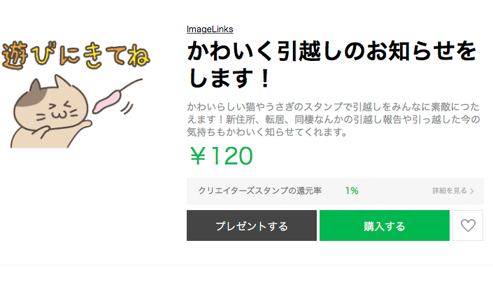 宣伝効果もあって収益にも貢献 Lineスタンプ編 有限会社シンセイ印刷