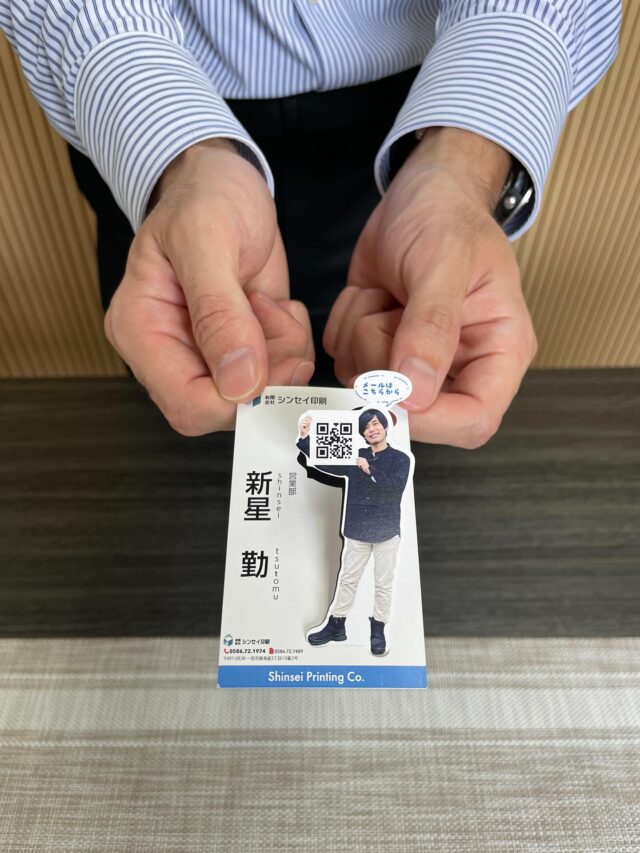 弊社営業社員のポップアップ名刺を制作しました。
社員が掲げる二次元コードを読み込めばすぐにメールフォームが立ち上がります✉️
これで営業先の方に顔を覚えてもらえること間違いなしですね😉

弊社にあるカッティングマシンを使い人物まわりにカットを入れ、人物が立ち上がるように作りました🕺
実際にこれで社員が営業に行ったら「弊社も作りたいです」とのお声をいただきご依頼いただきました🍀

🐾

🐾

🐾

『伝える・つながる』にこだわる
地元密着のデザイン印刷会社
★★★★★★★★★★★★
名刺 チラシ DM ポスター
パッケージ 紙袋 箱 
ポスティング 新聞折込
冊子 シール チケット 看板
のぼり ロゴデザイン ホームページなど
WEB関連までご相談下さい👍
❄︎ ❄︎ ❄︎ ❄︎ ❄︎ ❄︎ ❄︎ ❄︎ ❄︎ ❄︎ ❄︎ ❄︎ ❄︎
有限会社 シンセイ印刷
〒491-0838 
一宮市猿海道3-10-3
TEL （0586）72-1974
FAX（0586）72−7489
★★★★★★★★★★★★

#一宮市
#地元密着
#シンセイ印刷
#一宮市印刷会社
#印刷会社
#印刷
#一宮市デザイン
#一宮市看板
#一宮市シール
#一宮市パッケージ